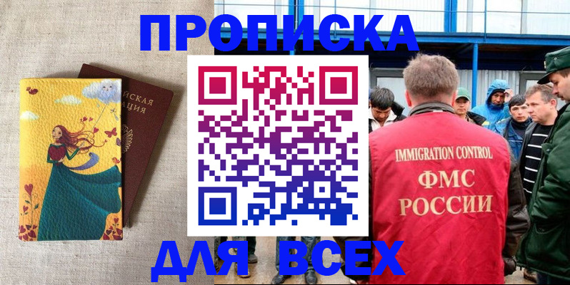 прописка поиск в Нефтекамске