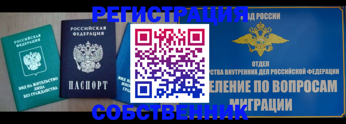 временная регистрация адрес в Нефтекамске